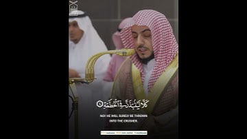 ﴿وَيلٌ لِكُلِّ هُمَزَةٍ لُمَزَةٍ﴾ سورة الهمزة كاملة .. الشيخ الوليد الشمسان 🤍.