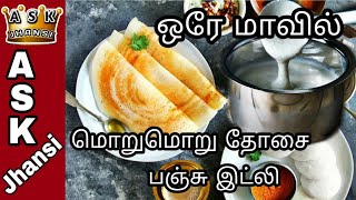 Idli Dosa Batter Recipe in Tamil | How to Make Perfect Batter for Soft Idli | Crispy Dosa Maavu