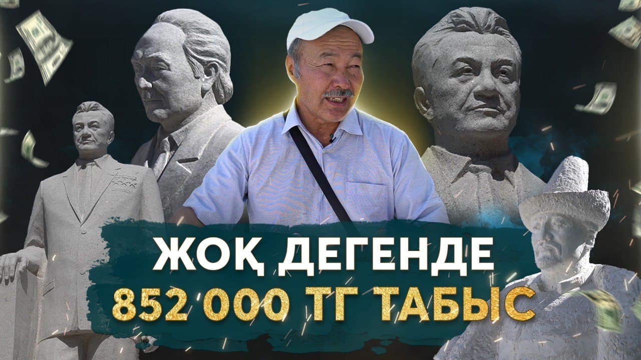1 айда 7 млн тг табуға болады.Мүсін жасау бизнесі