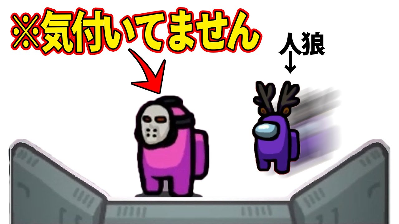 ここでヤられると絶対に見つかりませんｗｗｗ【among us】