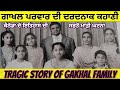 Story of gakhal family murders