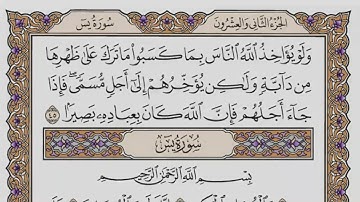 سورة  فاطر من  الآية (38) الى الآية ( 45 ) مكررة  20  مرة  بصوت الشيخ محمد أيوب رحمه الله