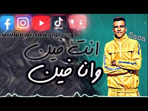 انت فين وانا فين عصام صاصا