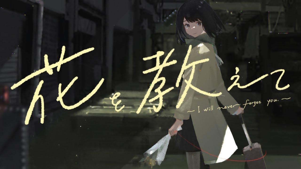 のうべんばあ「花を教えて」feat.初音ミク【オリジナル曲】