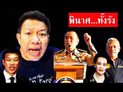 🔴#ทนายเดชา ไลฟ์วันนี้ 4/4/69 ( วิเคราะห์ ข่าวดัง  การเมือง ) #อนุทิน #น้ำมัน #ทรัมป์ #ทนายคลายทุกข์