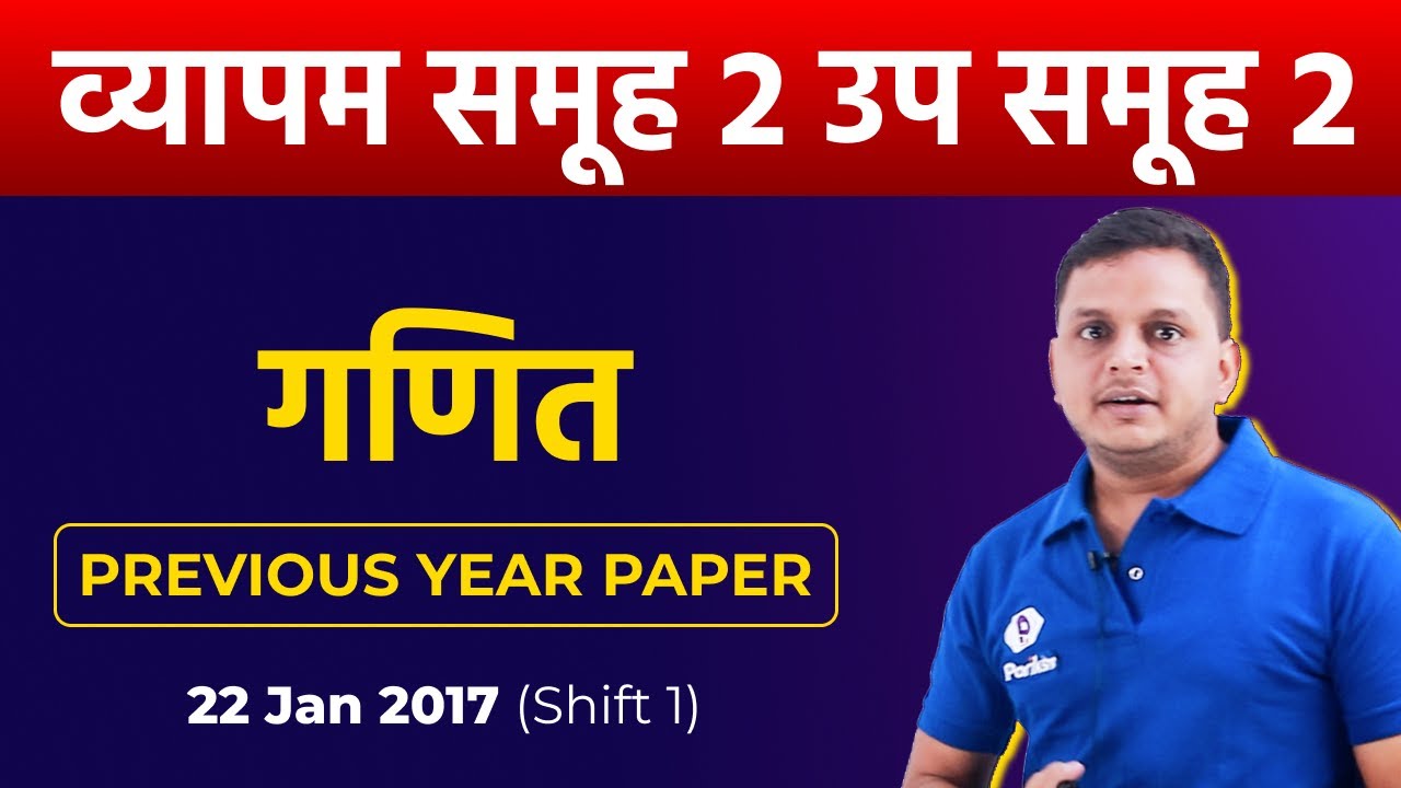 MPPEB Group 2 SubGroup 2 | Maths | Previous Year Paper | Group 2 SubGroup 2 Notification | MP Vyapam