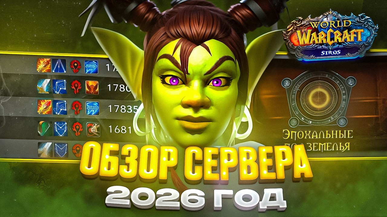ОБЗОР WOW SIRUS В 2026 ГОДУ
