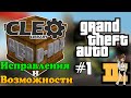 GTA 3 Моды "CLEO Dbox" v9 #1