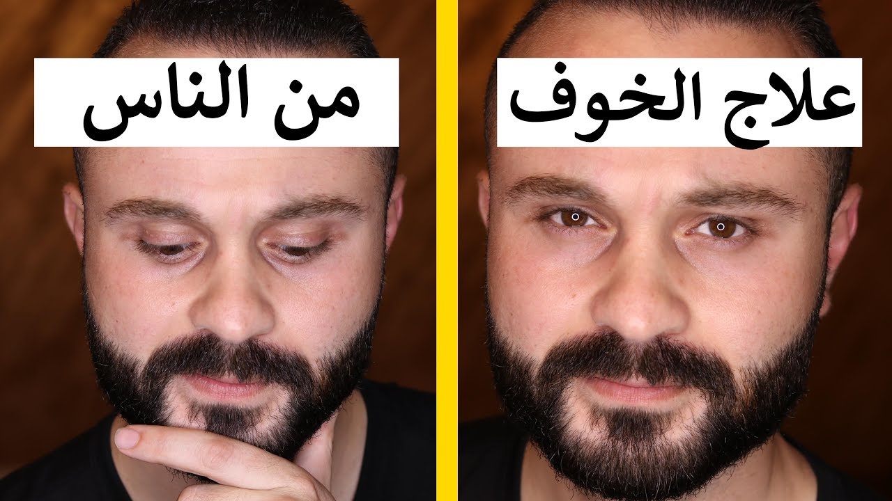 كيفية تنمية الثقة بالنفس عند التعامل مع الناس #اسئلتكم