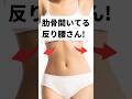 肋骨が開いた反り腰さんは『ゴロゴロ体操』がオススメ！お腹痩せにも！