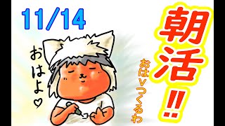 【 #おはよう 】絵を描いて、おはようVtuberを投稿しよう 11/14【 #朝活 】