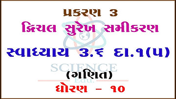 Chaprer 3||Exercise 3.6 Example 1(5)Dvichal Surekh Samikaran|STD-10||Mathes||Science & Maths Edu
