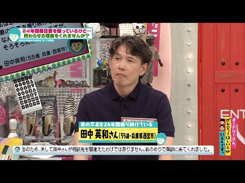 ２４年間妻の写真を撮り続ける男性(オードリーさん、ぜひ会ってほしい人がいるんです。)