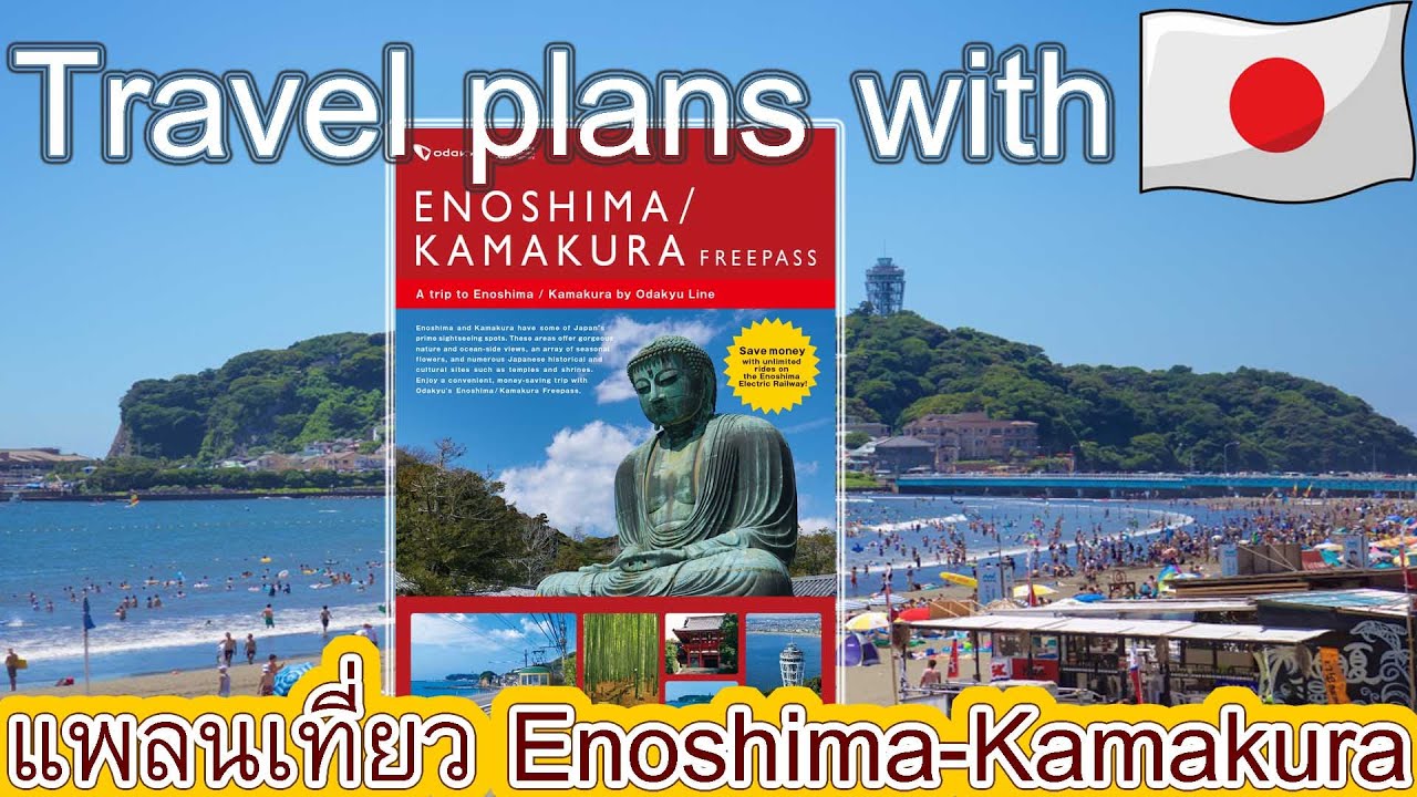 kamakura travel pass