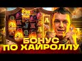 БОНУС ПО ХАЙРОЛЛУ В WILD BOUNTY SHOWDOWN?? ЗАНОС ВИЛД БАУНТИ ШОУДАУН? ЗАНОСЫ НЕДЕЛИ! ПГ СОФТ!