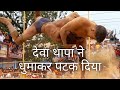 Deva Thapa vs Seva Dina Nagar | Gangath ( Shinj Mela ) Kushti Dangal