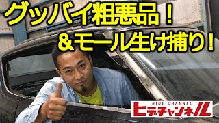【旧車】ケンメリVol.20　さよならボンネット(粗悪品ｗ)！＆モール外し方指南⁈[Old car] Goodbye bonnet! & How to remove the mall⁈　JDM