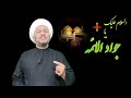 من الذي دس السم للامام الجواد عليه السلام وكيف إنتقم الله من أعدائه وقاتليه