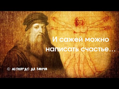 Video: Hur Man Tänker Som Leonardo Da Vinci