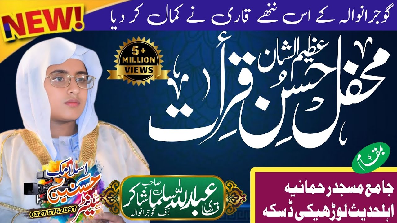 MEHFIL HUSSAN QURAT (QARI ABDULLAH SULMAN SHAKAR SB) HUSNAIN ISLAMIC CENTER DASKA 0327 5742097 