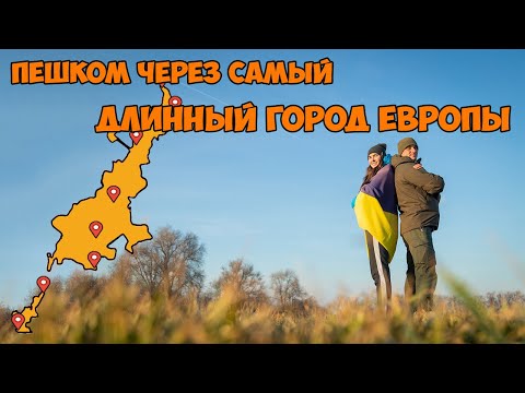 Идём пешком через