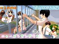 雪の妖精🐱🕶番外編「高2の夏」【サクラスクールシミュレーター】