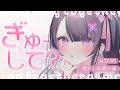ASMR 添い寝でぎゅー 寒いからお布団で抱っこしてあたたまろうね 抱きしめ心音 添い寝 睡眠導入 とんとん なでなで 寝かしつけ Co Sleeping