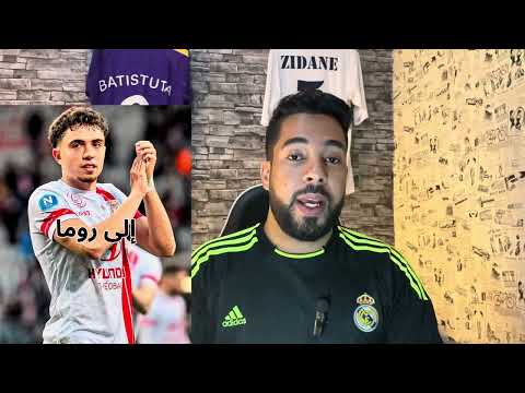 نائل العيناوي خليفة امرابط الى روما الإيطالي