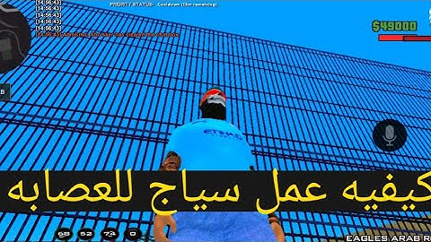 #كيفية عمل سياج للعصابه How to make a gang fence