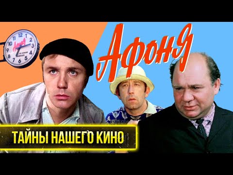 Афоня. Фильм о фильме. Как участие в съёмках едва не стоило жизни Крамарову