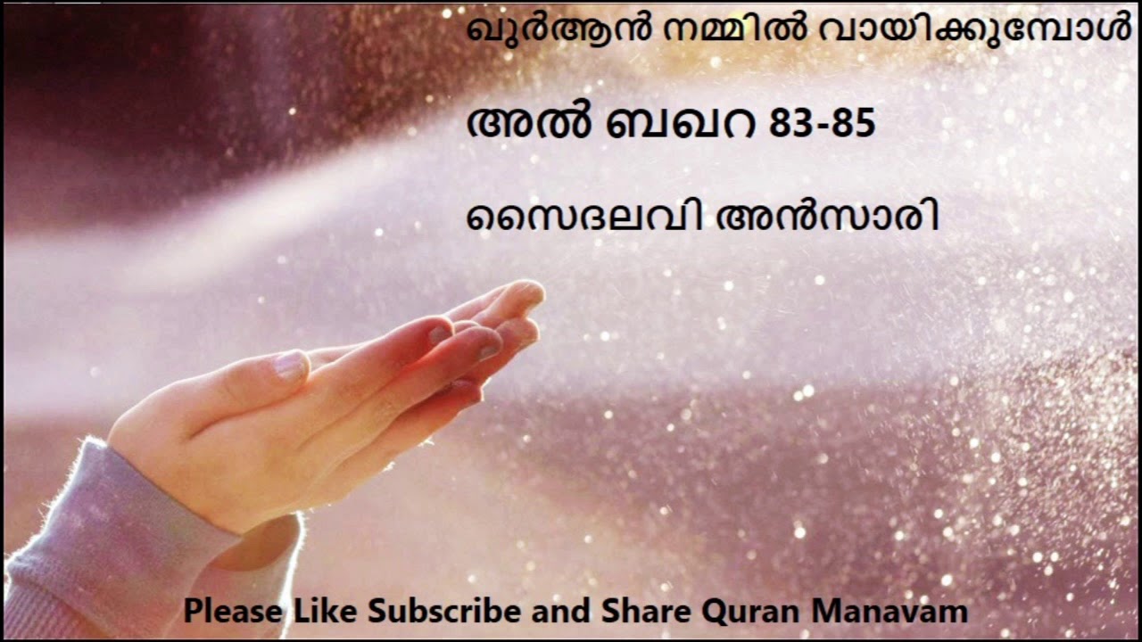 അല്‍ ബഖറ 83-85