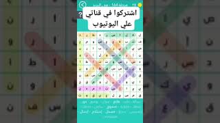 حل كلمة السر مرحلة 164 في البريد