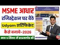 Udyam Registration Certificate Apply Online 2026 | Udyam Certificate Kaise Banaye| Udyam Certificate