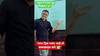 गणित की सबसे आसान ट्रिक! 😱 Subtract 5 in 1 Sec | Education Tricky #Shorts #MathsTricks