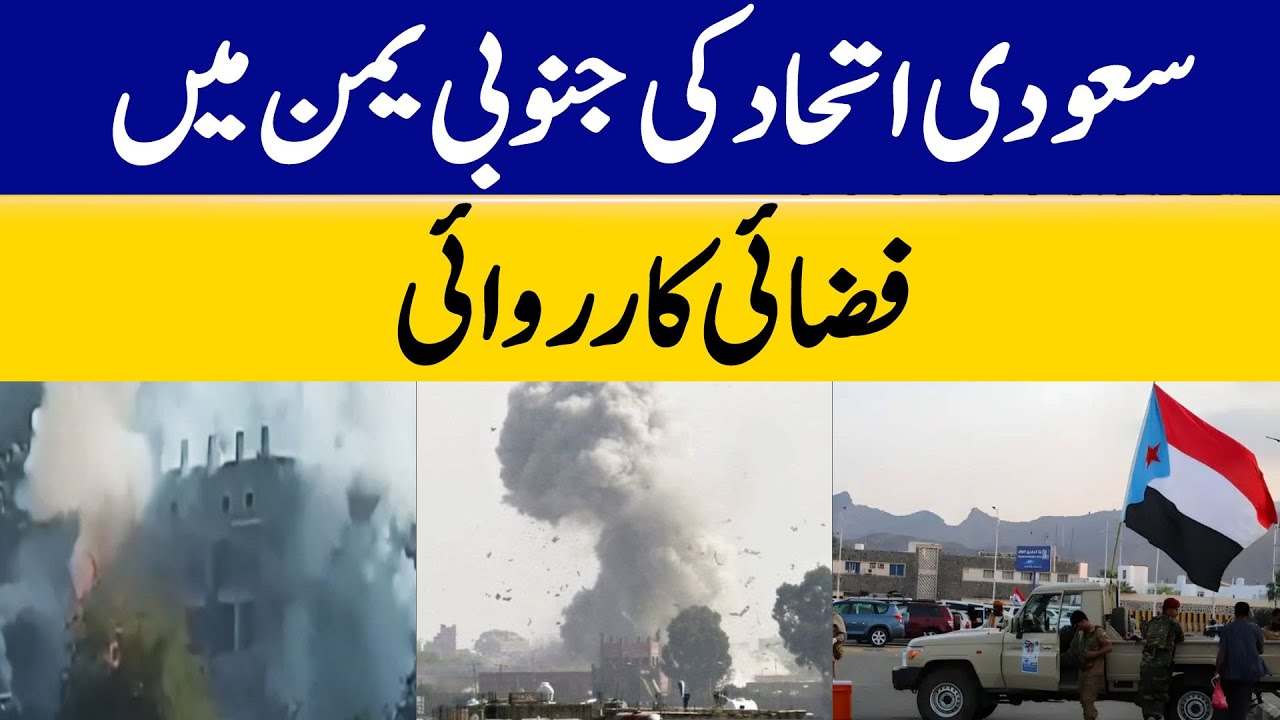 Saudi-led Coalition Airstrikes in Southern Yemen | Dawn News