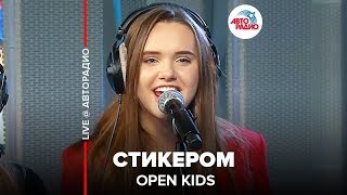 Open Kids - Стикером Live Авторадио