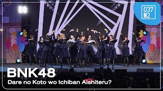 BNK48 - Dare no Koto wo Ichiban Aishiteru? @ BNK48 & CGM48 "Kiss Me" Fun Fair [4K 60p] 240331