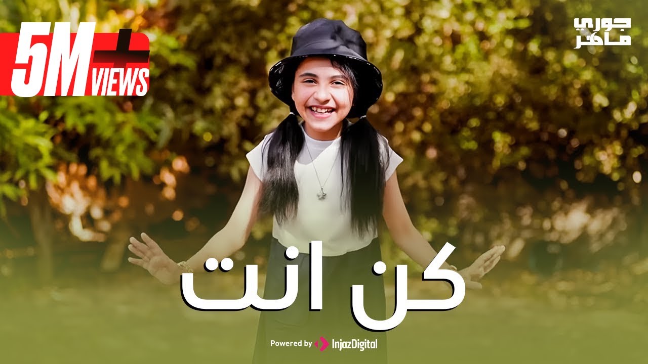 كليب كن انت الجميلة چوري ماهر ❤🥰🌹