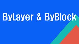 Autocad [실무편] 제12강_Bylayer and  Byblock
