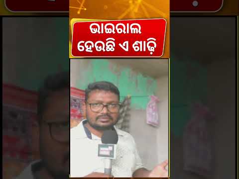 ଶାଢ଼ିରେ ପଢ଼ିବେ ପାଠ | Alphabet Sambalpuri Saree | English Alphabet Sambalpuri Handloom Saree Viral