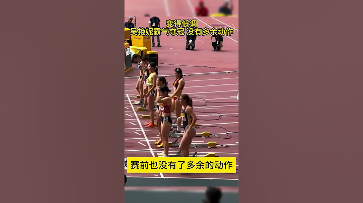 吴艳妮太低调了，在日本连夺2个冠军，却非常的谦逊 吴艳妮太低调了，在日本连夺2个冠军，却非常的谦逊#田径运动员吴艳妮 #吴艳妮12秒80晋级决赛 #田径美女 #女子100米栏 #中国田径
