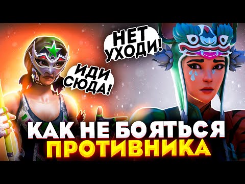 КАК НЕ БОЯТЬСЯ ПРОТИВНИКА В ФОРТНАЙТ | ПАНИКА ,СТРАХ ,ВОЛНЕНИЕ!