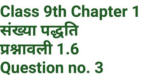 Class 9th Maths Solutions | Chapter 1 |  संख्या पद्धति Number System  | Exercise 1.6 | Question 3