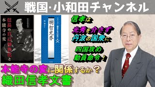 本能寺の変に関係するか？織田信孝文書