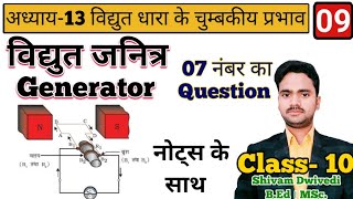 Electric Generator || Chapter-13 Magnetic Effects of Electric Current || Class 10th