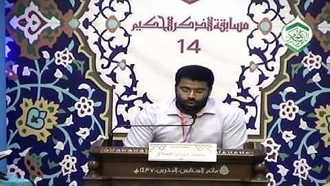 المُتسابق محمد الحلاق - التَّصفيات قبل النِّهائية للتلاوة - مسابقة الذكر الحكيم 14
