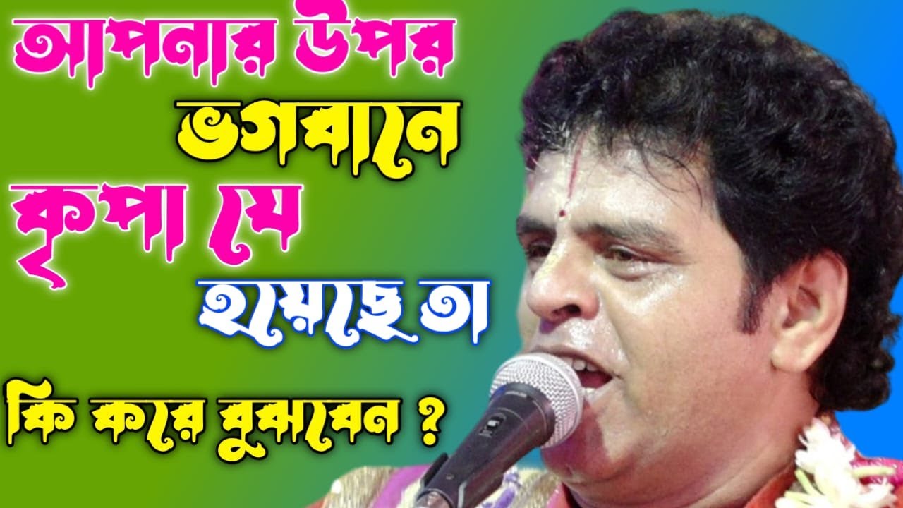 Toton Bhattacharya Kirtan // কীর্তনীয়া তোতন ভট্টাচার্য / kirtania toton bhatacharja | new lila 2023