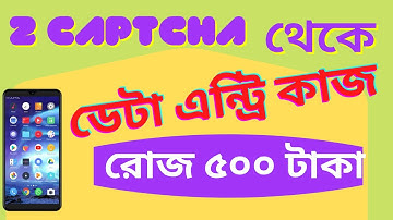 2captcha || 2captcha tricks || 2captcha earn money || 2captcha payment proof || 2captcha Bangla ||