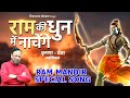 Ram ki dhun mein nachenge  energetic dance song  krushna  deva  vijay chaugule  star talkies