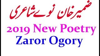 Zameer Khan Zameer Pashto New Poetry Da Zara Awaz 2019